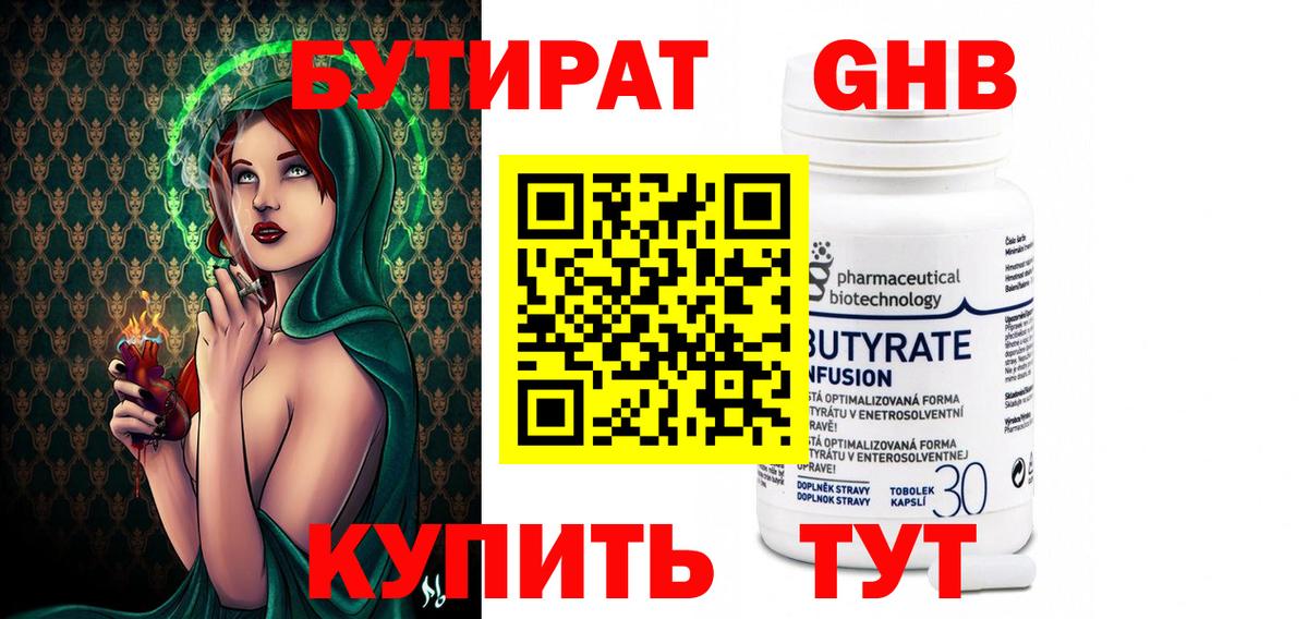 БУТИРАТ вода Звенигород