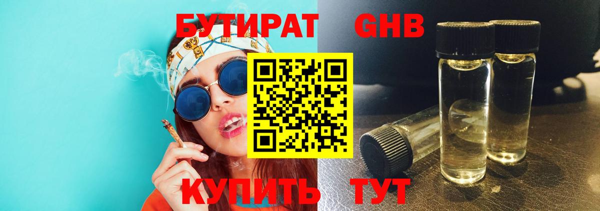 БУТИРАТ жидкий экстази  Вход с VPN  БУТИРАТ  Звенигород 