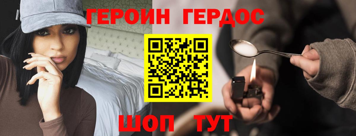 Героин  Вход с VPN  Звенигород  ГЕРОИН герыч 