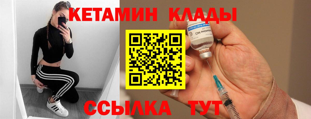 КЕТАМИН VHQ Звенигород