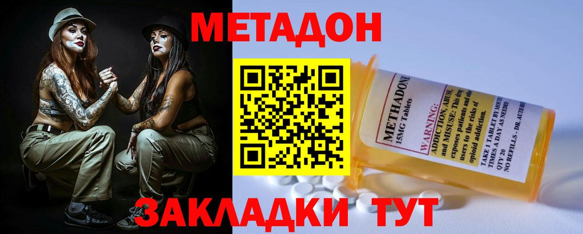 Звенигород  МЕТАДОН methadone  Вход с VPN 