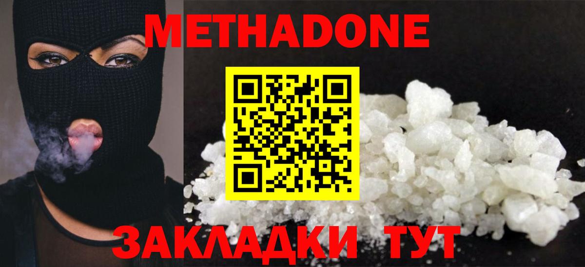 Метадон белоснежный Звенигород