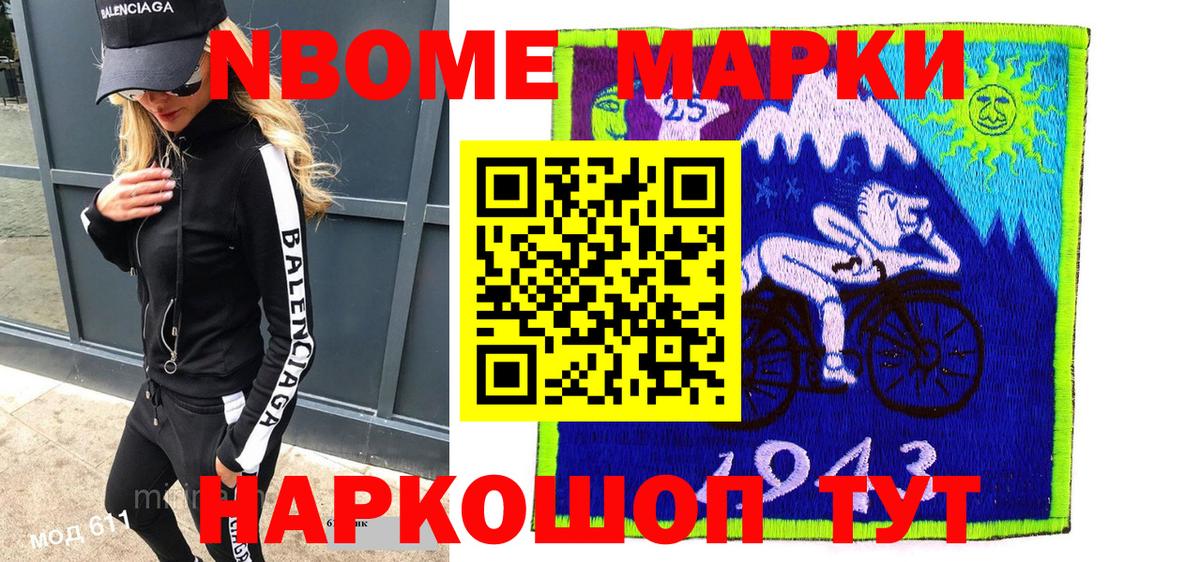 Марки 25I-NBOMe 1500мкг Звенигород