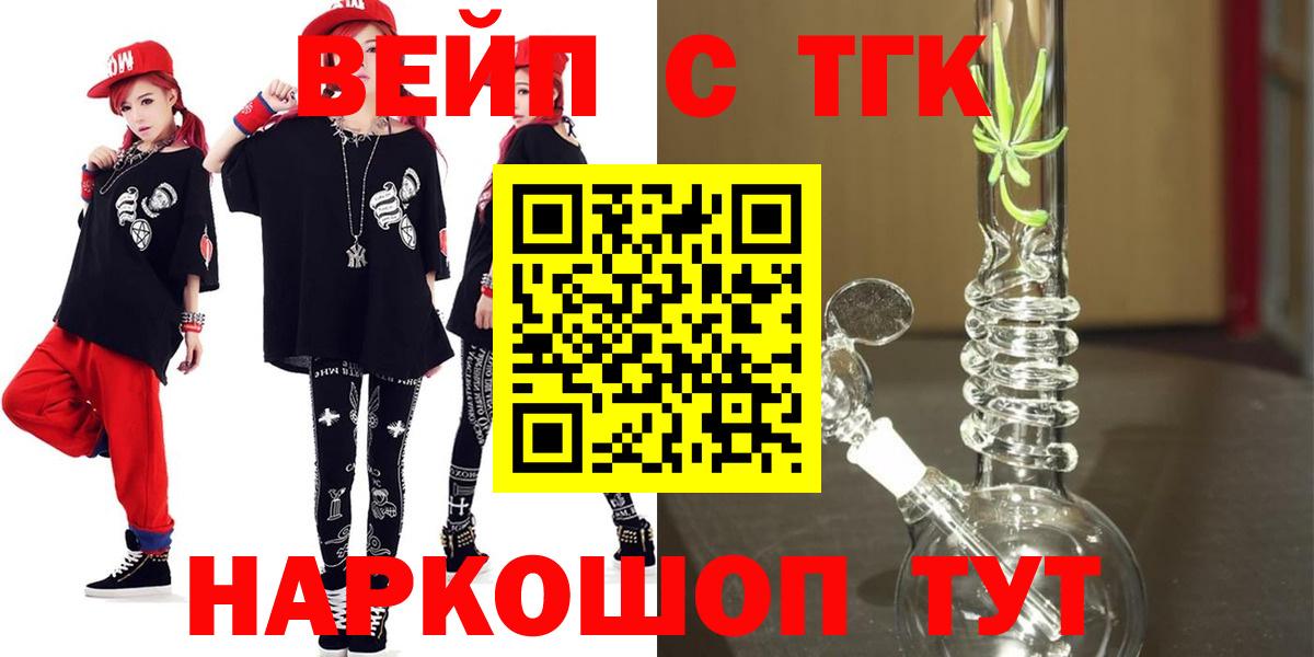 Звенигород  Дистиллят ТГК гашишное масло  как найти   Вход с VPN  ТГК вейп 