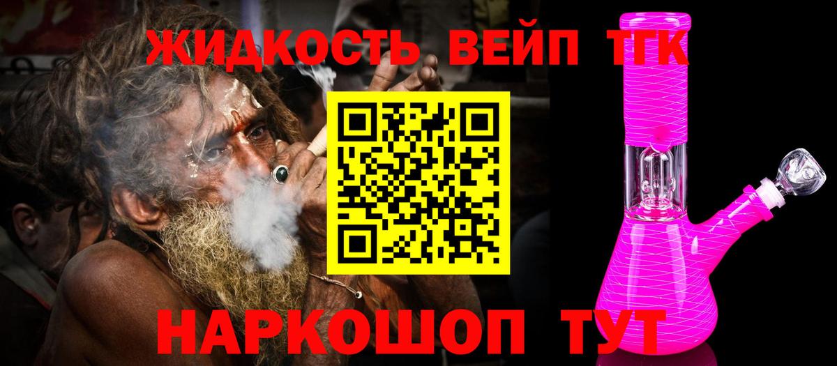 Дистиллят ТГК вейп Звенигород